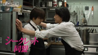 [4-5-24] Secret Doumei | Trailer ~  #MatsuiAiri #NaganoRyota #NagatsumaReo