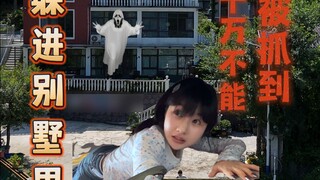 挑战偷偷在别墅里藏4天！极限躲避猎手追踪！！
