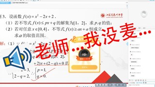 当你上网课时突然被点名提问
