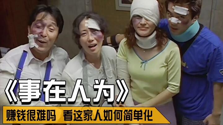 Komedi Korea: Demi uang, satu keluarga sampai rela melukai diri sendiri hingga kehilangan lengan ata