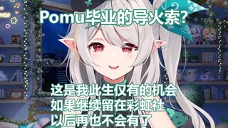 【熟切/会限公开】POMU对虹EN态度转变的拐点【Pomu Rainpuff/Nijisanji EN】