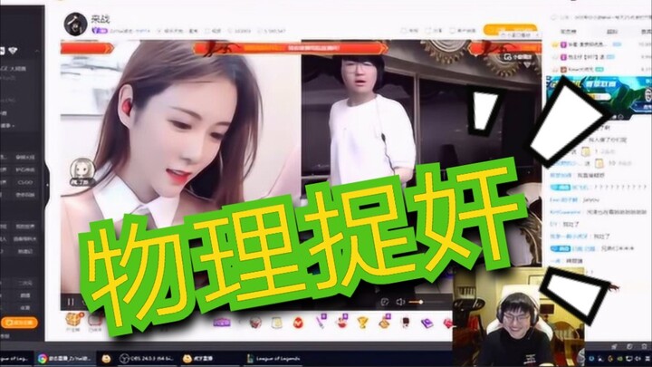 【捉   奸   现   场】UZI看姿态与女主播斗舞：我建议他穿女装跳啊！