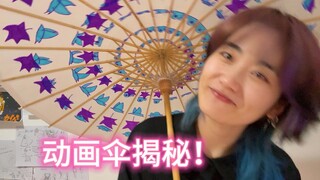 哈咯！好奇动画伞是什么嘛？