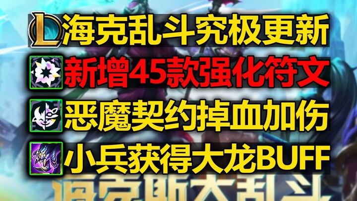 LOL Hải Đẩu [Cập nhật cực phẩm]: 45 loại bảng bổ trợ mới! Ôi nhà thiết kế quả là đỉnh! Chơi mãi chẳn
