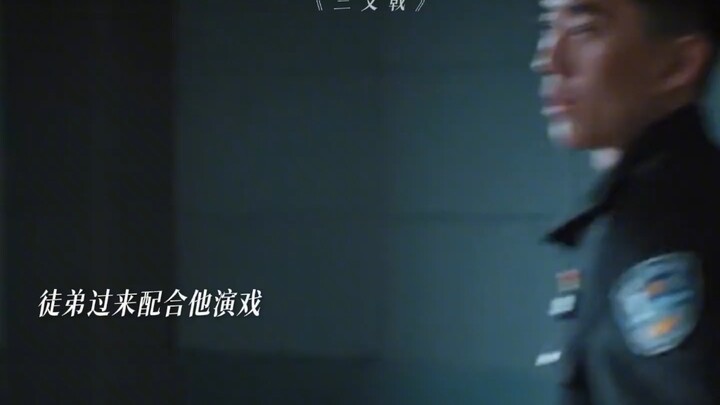 师徒配合在嫌疑人面前演戏，竟诈出了意想不到的重要证据