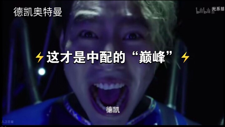 ⚡Lồng tiếng Trung nghịch thiên⚡