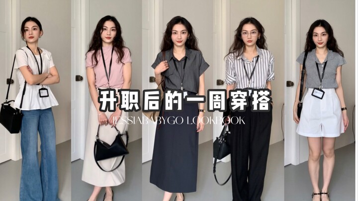 Outfits for the Week After Getting Promoted