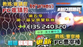 射击之星 E135.240320 中字