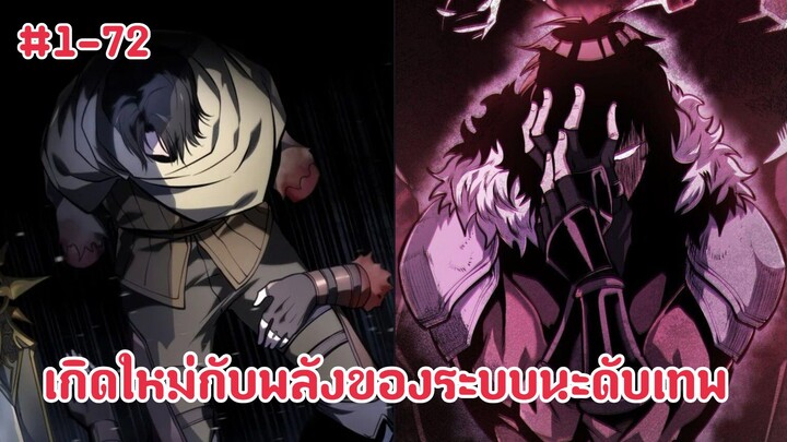 ุ(มังงะรวมตอน) ย้อนกลับมาเกิดใหม่ของสวะของตระกูลมังกรผู้ใช้สกิลฮิลลิ่งอมตะระดับยูนิค ตอนที่ 1-72