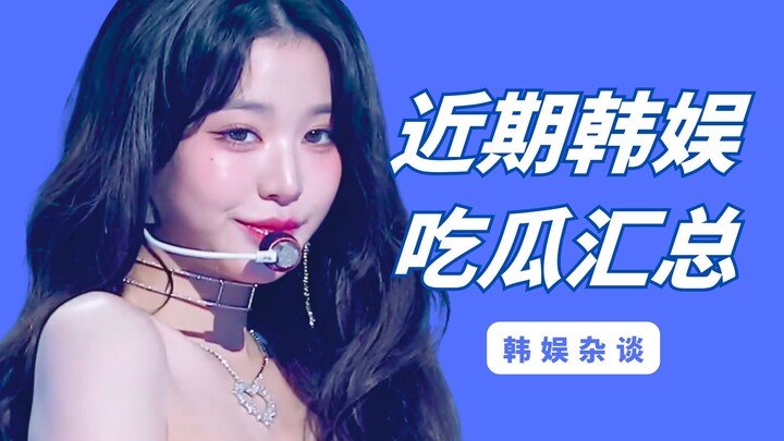 【Yang Xi】Ringkasan gosip terbaru! Kasus penggemar Zhang Yuanying membongkar isi, enam tahun di loten