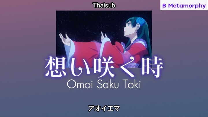 [THAISUB/แปลไทย] 想い咲く時 (Omoi Saku Toki) - アオイエマ (สืบคดีปริศนา หมอยาตำรับโคมแดง Insert song ep.24)
