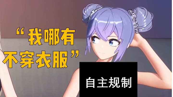 [1.9 Slice·Subtitles] Wanwan mặc gì ở nhà? Không mặc gì cả!