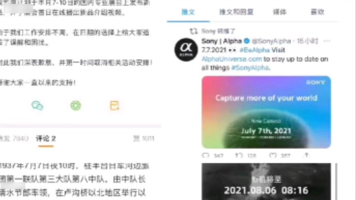 Sony held a press conference at the time of the July 7 Incident. The press conference in China was c