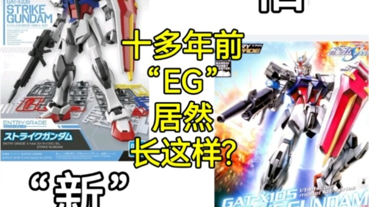 What did the EG Gundam look like more than a decade ago? Bandai's old series EG Gundam event model k