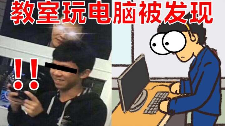 [Teacher-student dialogue] The computer on the podium is for you to do this! ?