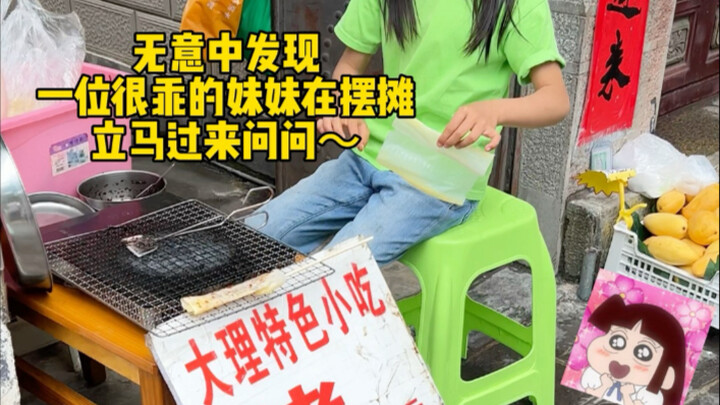 I came across an 8-year-old girl's roasted milk fan on the street! The little sister is so cool 🥹