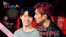 DINO LOVE EPISODE 1 [4/4] SUB INDO🇹🇭