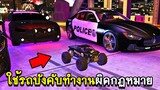 GTA V - KAMUI CITY #20 หนีตำรวจใช้รถบังคับทำงานผิดกฏหมาย!