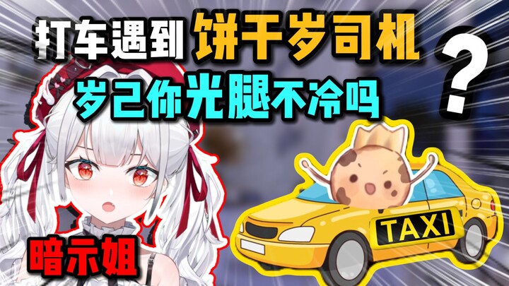 打车被粉丝认出来，司机竟然是观众？想到要一起待那么长时间我就有点想换一辆车了【岁己SUI】