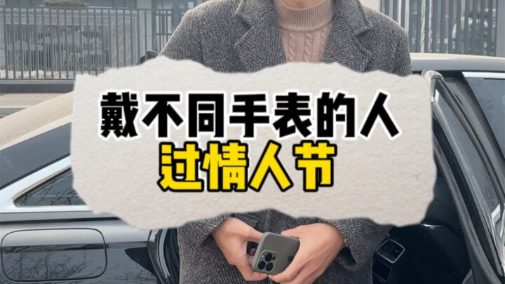 People wearing different watches celebrate Valentine’s Day