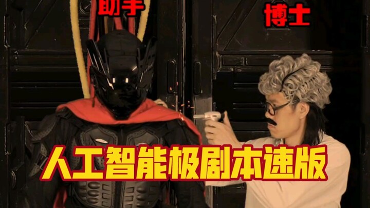 人工智能机械人的电影极速版