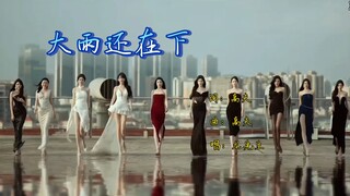 龙先生《大雨还在下》窗外雨声滴滴嗒嗒三天三夜都还在那下