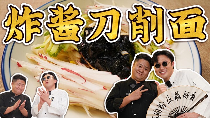 好你个唐仁杰！ 居然想为难我？那就看我能不能接得住了!炸酱刀削面~