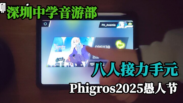 社长非说我们接力愚人节谱随手AP，结果尴尬了