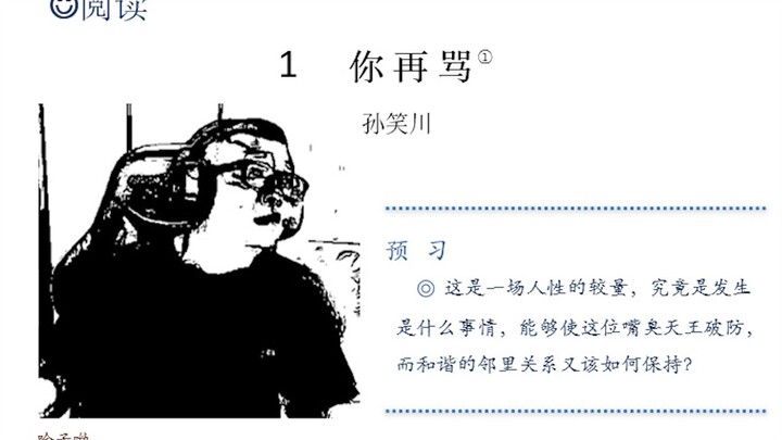 Ming Sect Edition Lesson Text Appreciation
