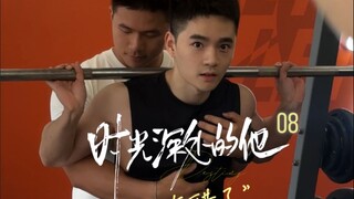 《时光深处的他》08：醋坛子打翻了！