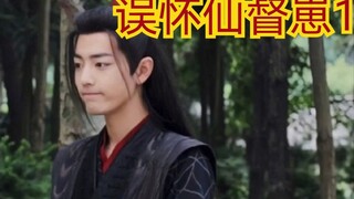【剧版忘羡ABO】误怀仙督崽1