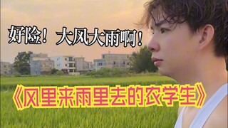 Tan Mianhua is here at Bilibili! The daily life of agricultural students!