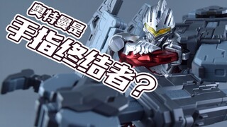 【评头论足】手指终结者？ 御模道 喷涂版 机动赛文7.3 拼装模型