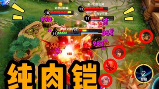 "Four Burning Flow Armor Dad" هو لحم نقي، ويمكنه قتل أربعة أشخاص في وقت واحد، وهو أمر شائن