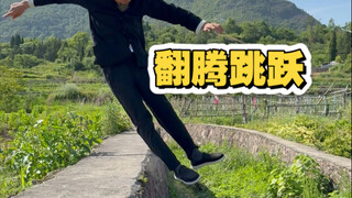 感觉自己会轻功其实又不是