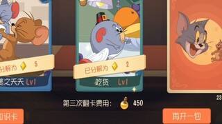 Tom and Jerry Mobile Game: Krypton Gold Card Draw, Nearly 30,000 Knowledge Points, The Era of Old Sq