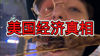 Too many Chinese people don't understand just how powerful the U.S. economy is.