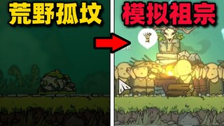 模拟祖宗，你要怎么保佑子孙？【Liftlands】