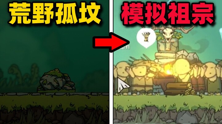 Simulate your ancestors and how will you bless your descendants? 【Liftlands】