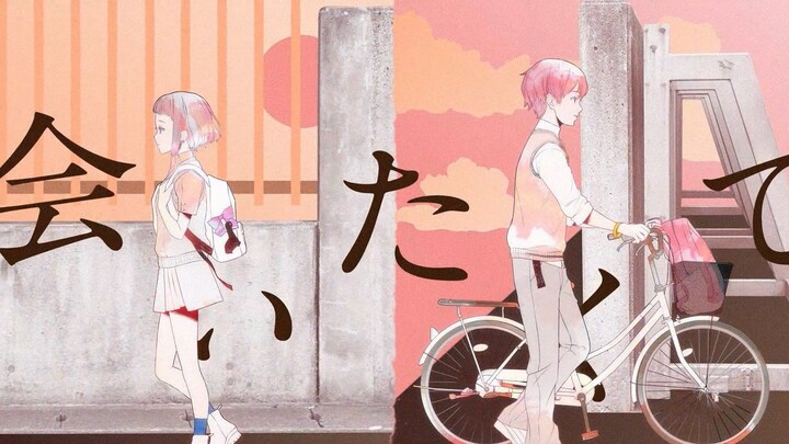 【Ado x Miyuhan x MikitoP】I want to see you【The live-action movie Kaguya-sama: Love is War Final inse