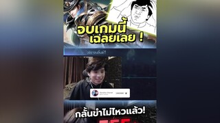 โมนา เกรียนในแร๊งค์ ep.2 rovเป็นเกมส์ตลก rovthailand