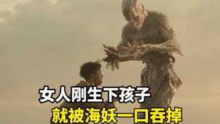 女人刚生下孩子，就被海妖抢走，并塞进肚子中