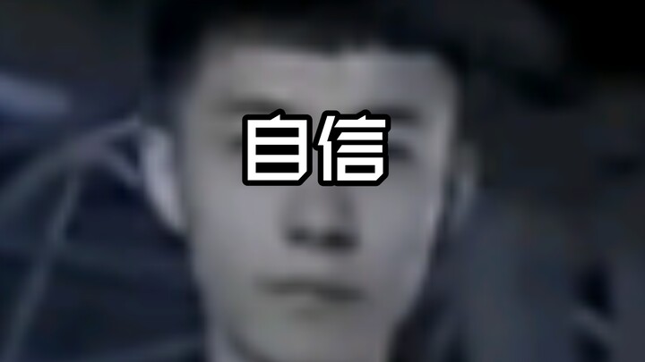 青海摇，但是艾斯