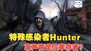 Hunter, the Special Infected – Backstory