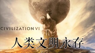 อารยธรรม 6 เวอร์ชันจริง 〈ช่วงเวลาที่ดวงดาวทั้งหลายส่องแสงเจิดจ้า〉
