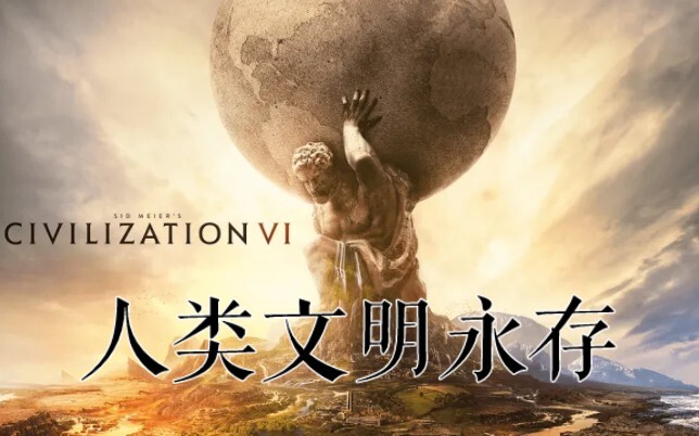 Phiên bản thực tế của Civilization 6 〈Thời kỳ tinh tú tỏa sáng〉