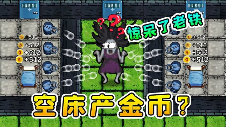 New Map for “Lying Flat” Farming? Idle Beds Generate Gold—Dream Chasers Are Totally Stumped!