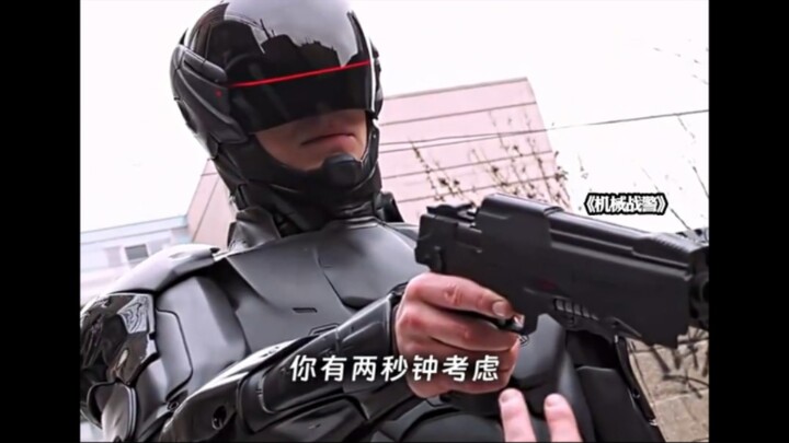 机械战警！让罪犯无处遁形！