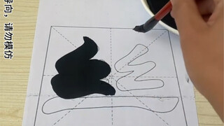 I want to practice calligraphy