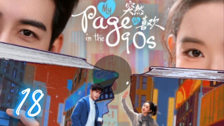 mypageinthe90's ep.18